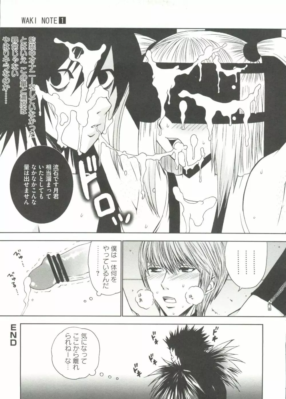 激ジャン BLUE ジャ○プ系テーマ別エロパロアンソロジー Page.152