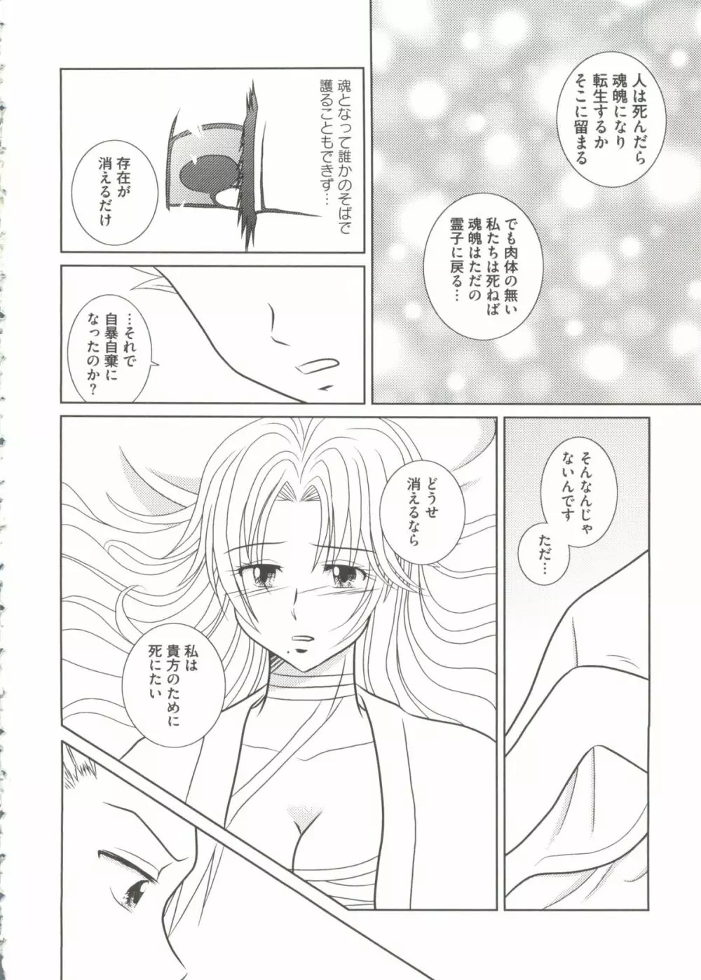 激ジャン BLUE ジャ○プ系テーマ別エロパロアンソロジー Page.84