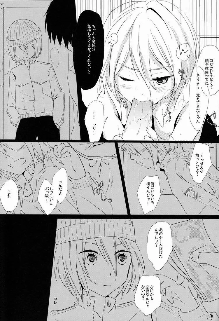 キョウくんをシングル買いしてみました。 Page.6