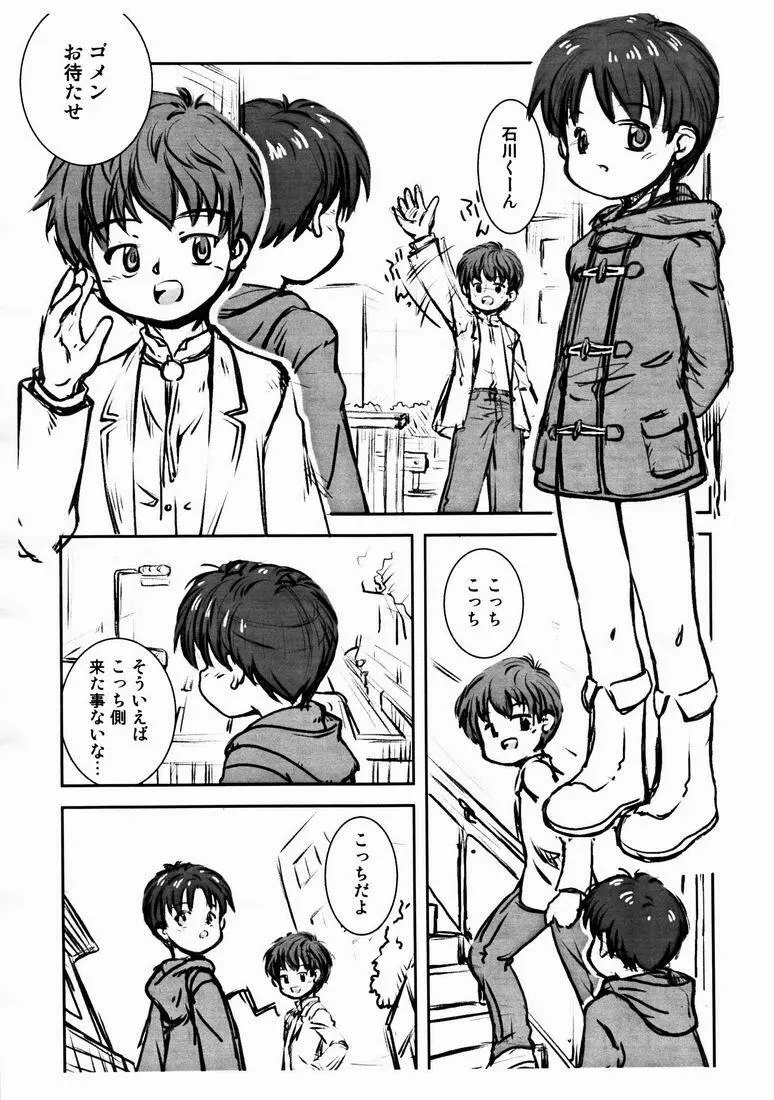 ぼくたちの日々３ Page.2