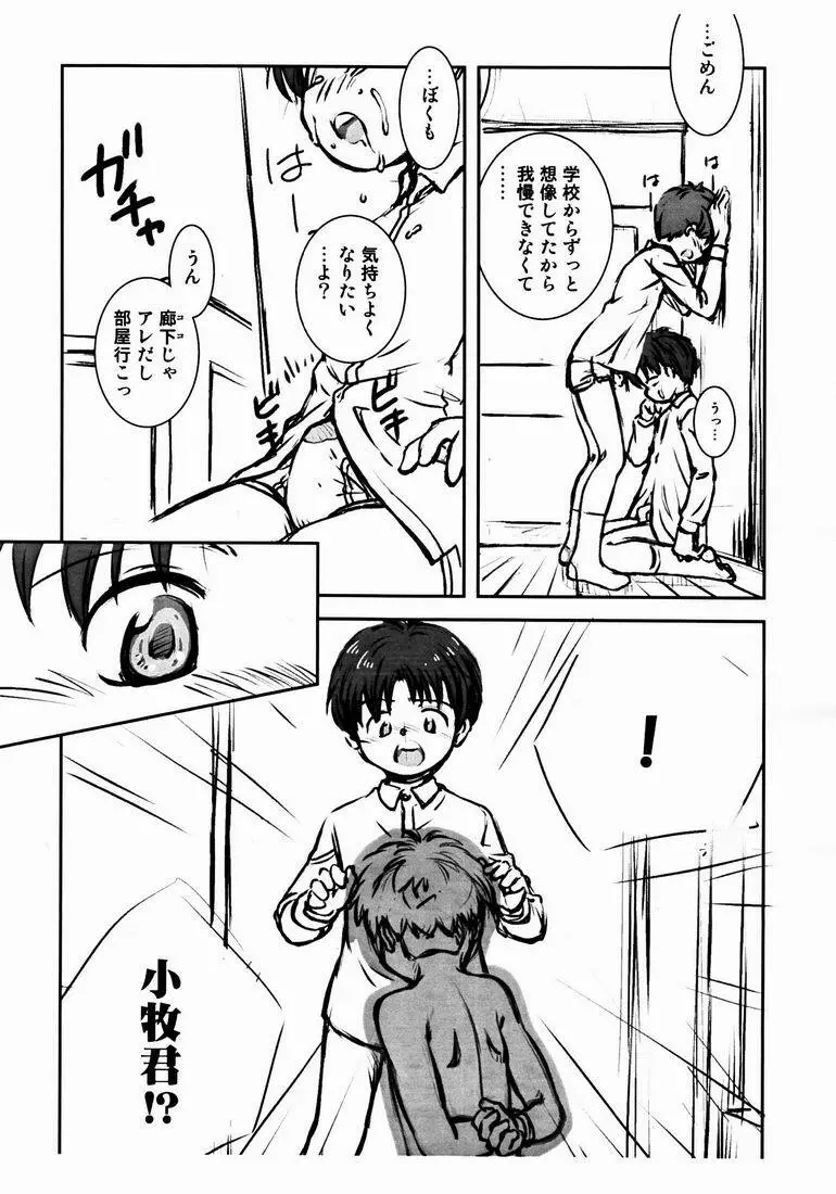 ぼくたちの日々３ Page.7