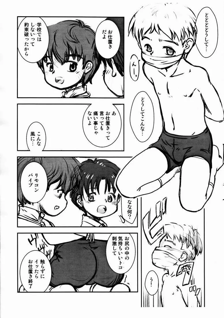 ぼくたちの日々３ Page.8