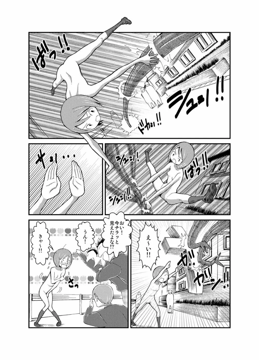 少女と裸体と悪魔憑き! Page.15