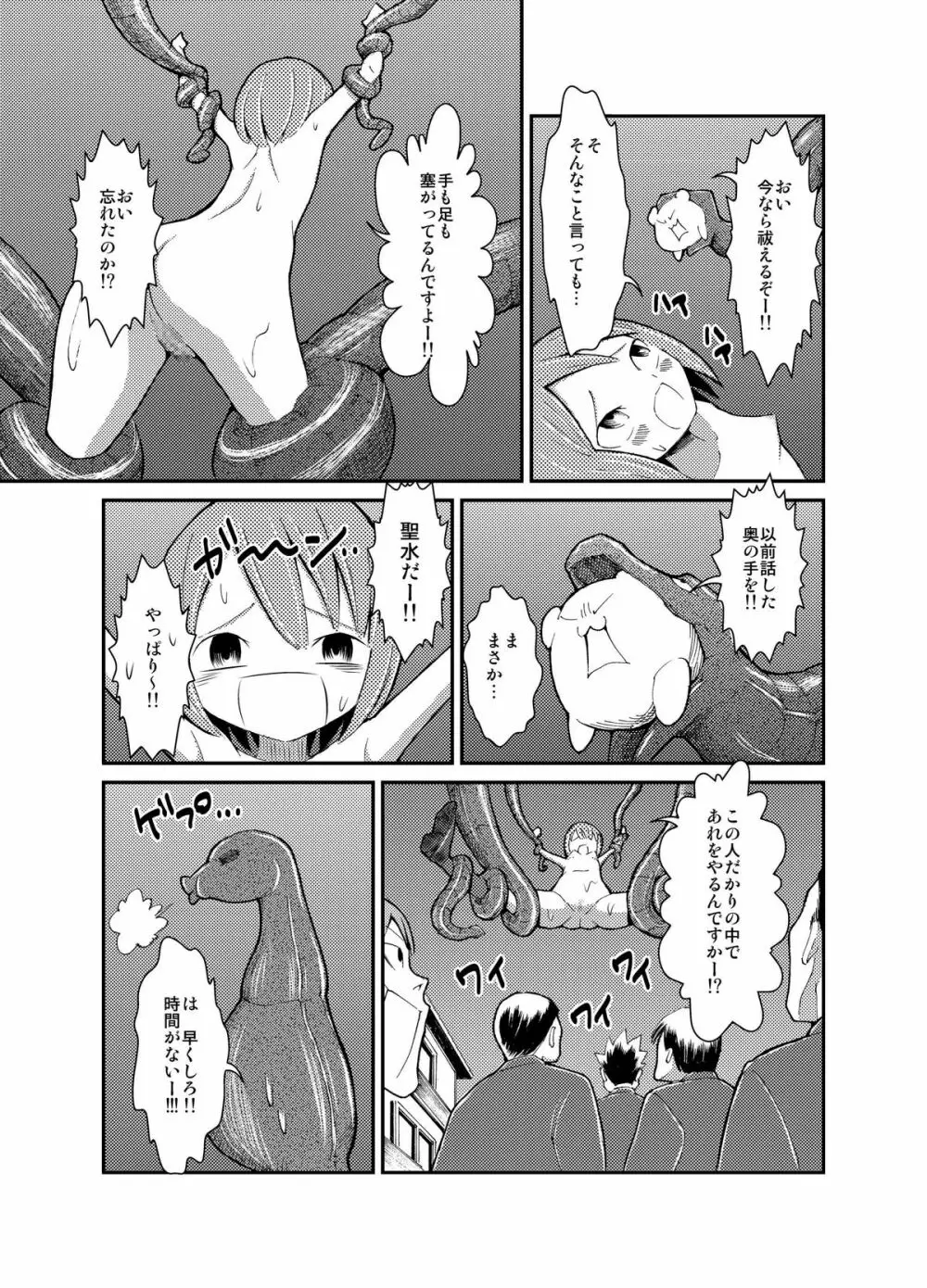 少女と裸体と悪魔憑き! Page.29