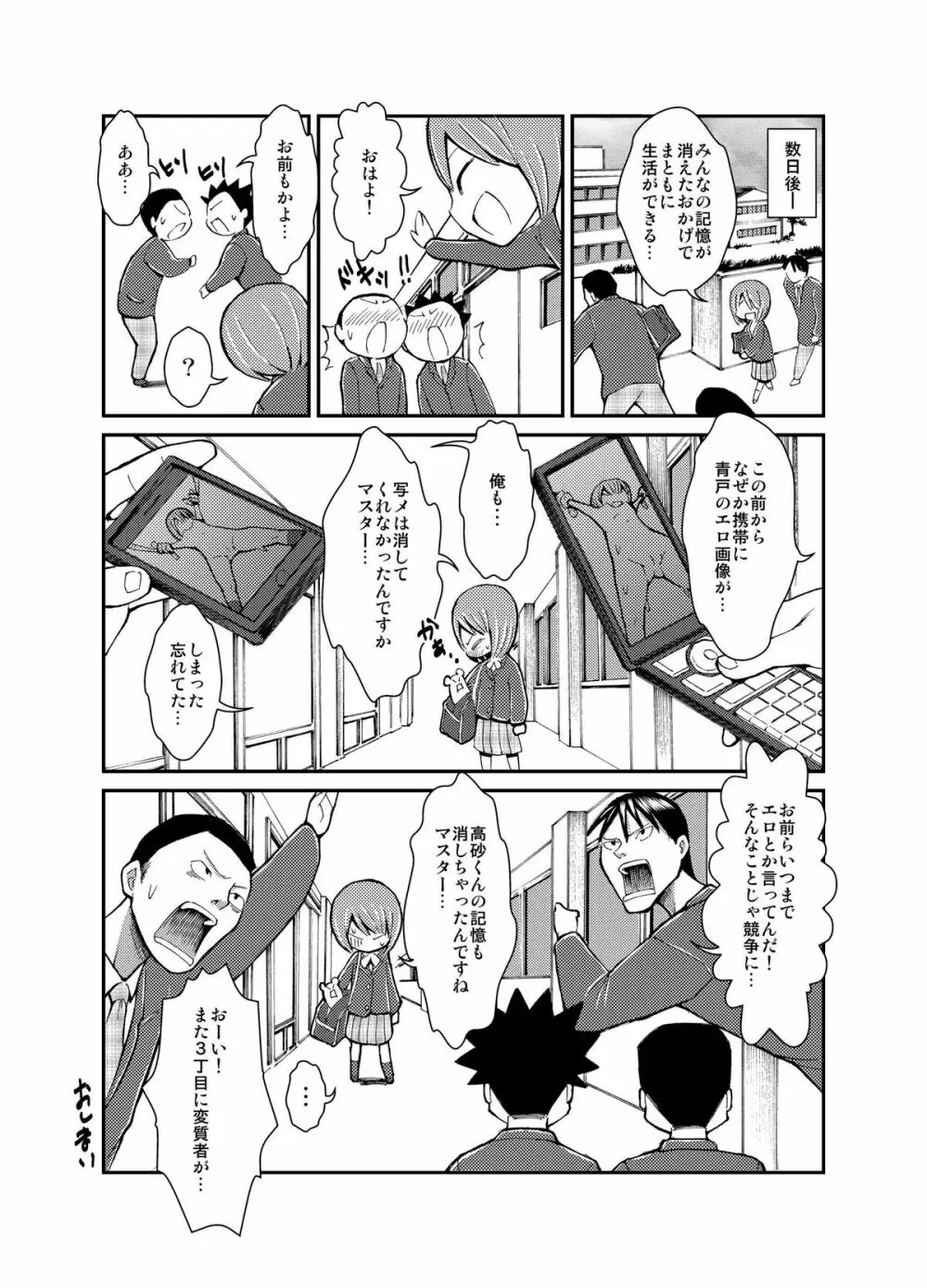 少女と裸体と悪魔憑き! Page.32