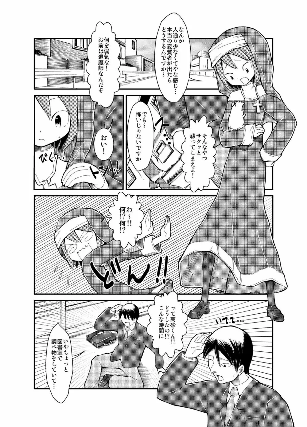 少女と裸体と悪魔憑き! Page.6