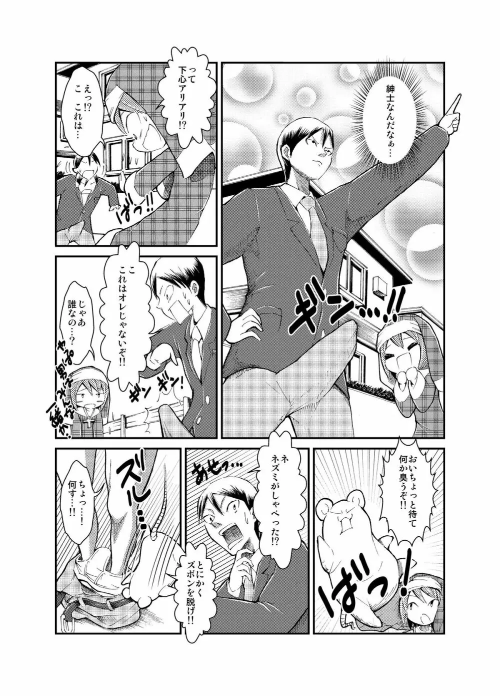 少女と裸体と悪魔憑き! Page.8