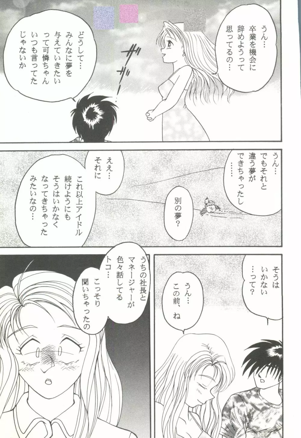 Game Miki 9 Page.106