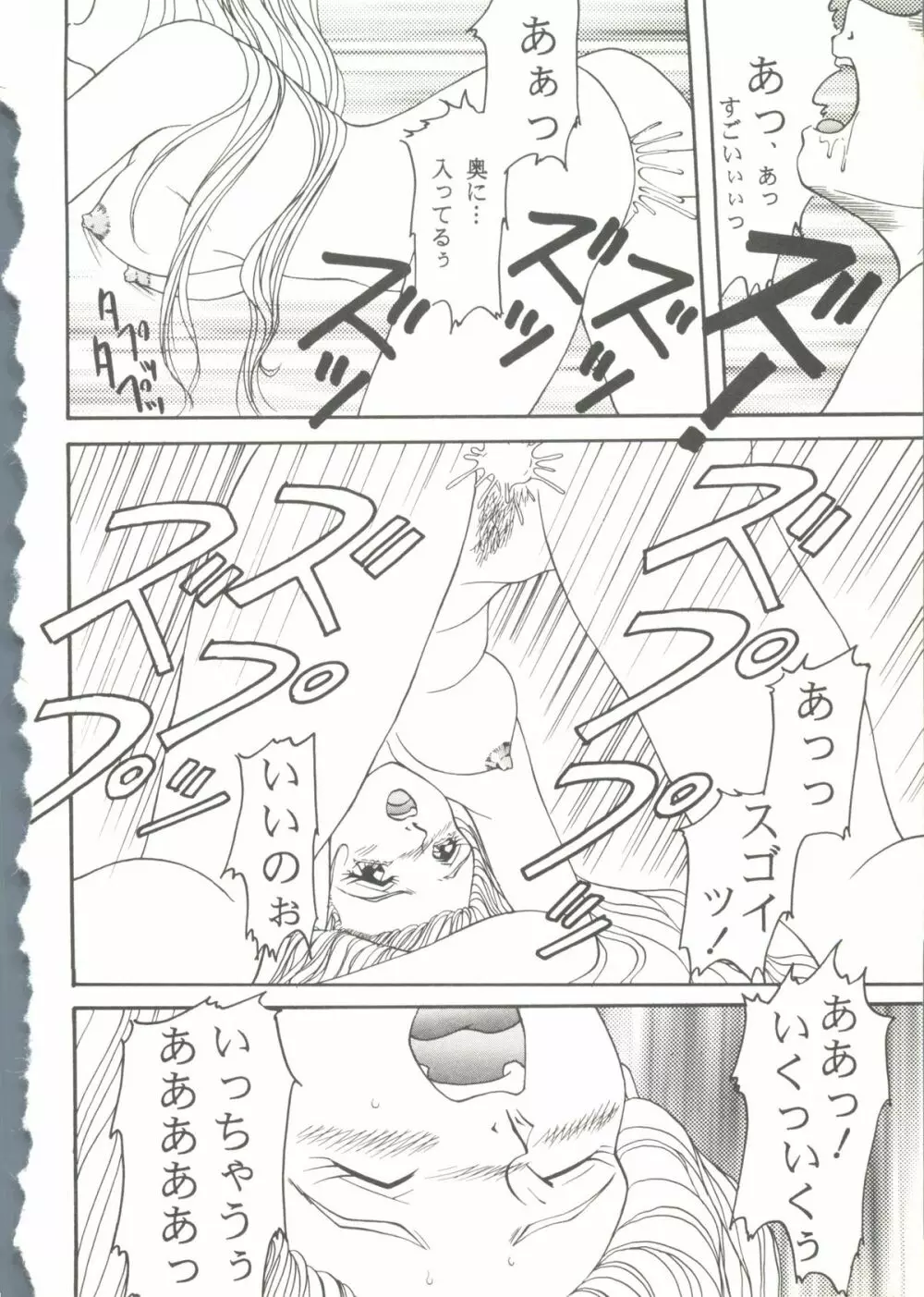 Game Miki 9 Page.117