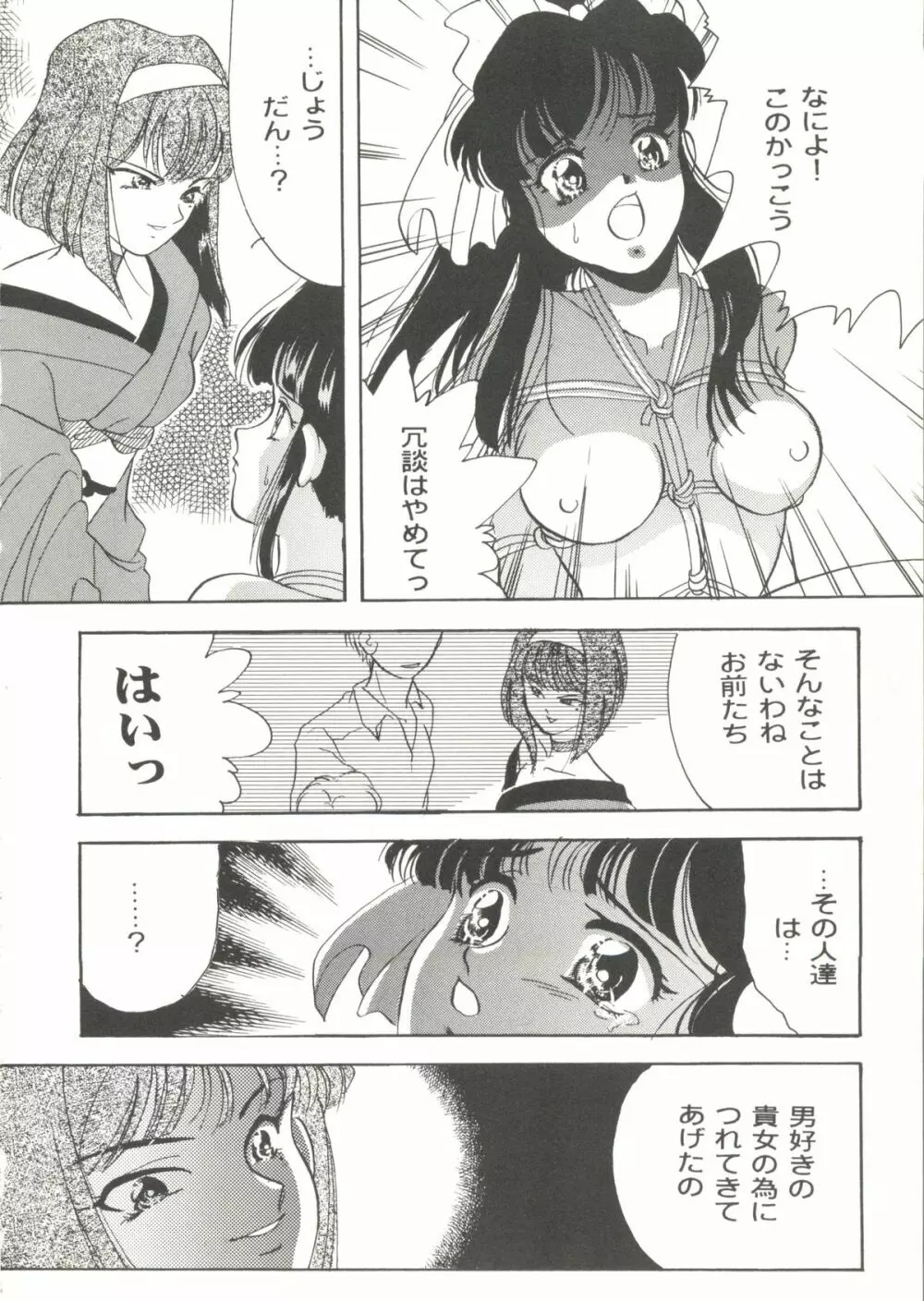 Game Miki 9 Page.45