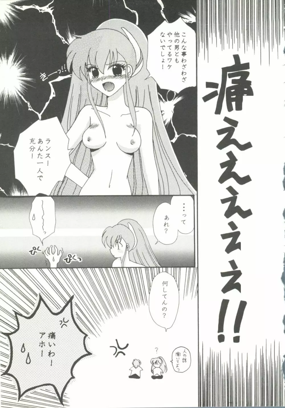 Game Miki 9 Page.82
