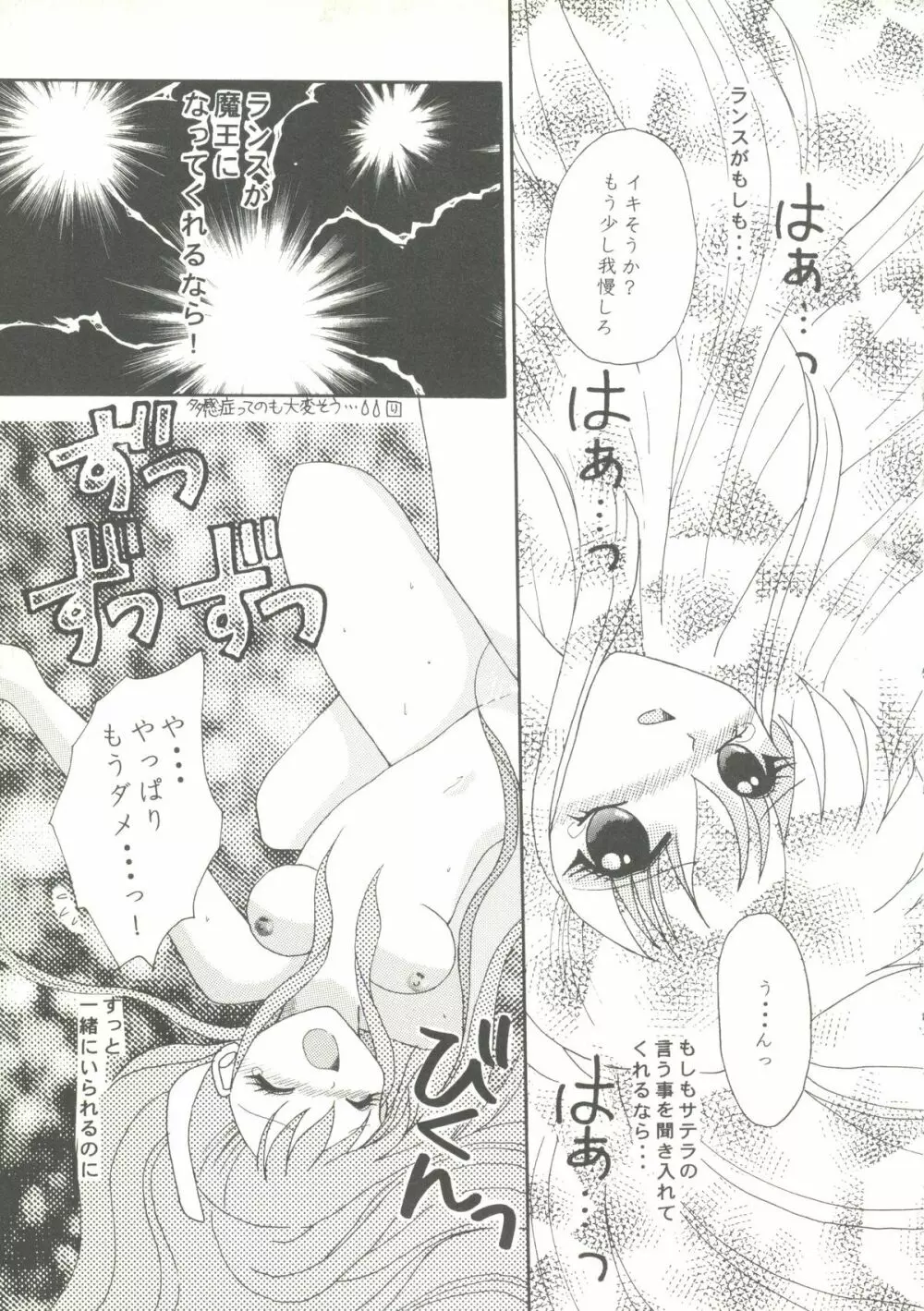 Game Miki 9 Page.86