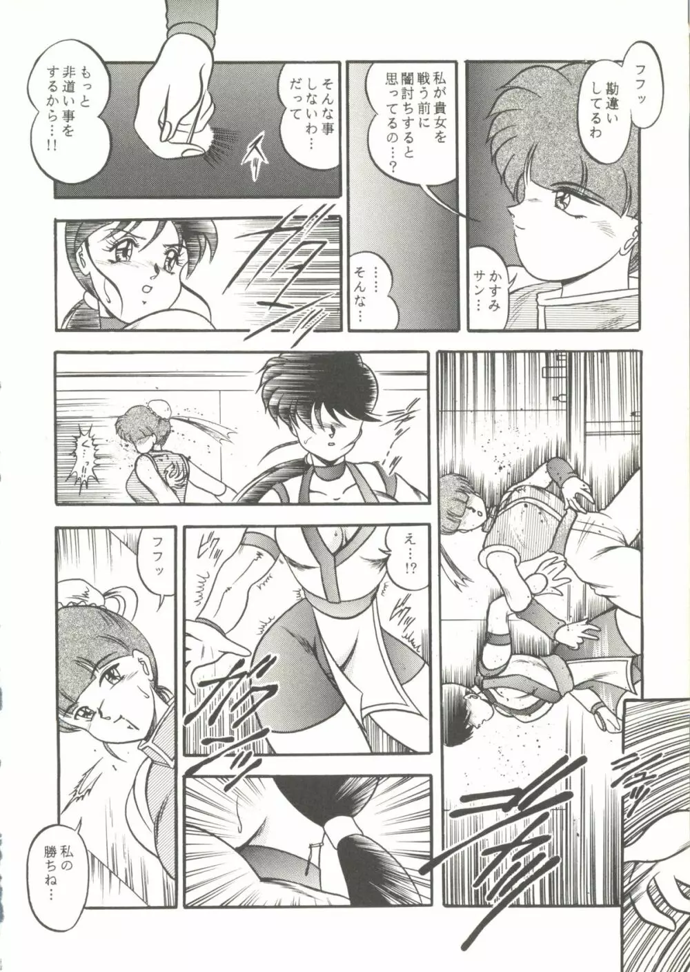 Game Miki 9 Page.9