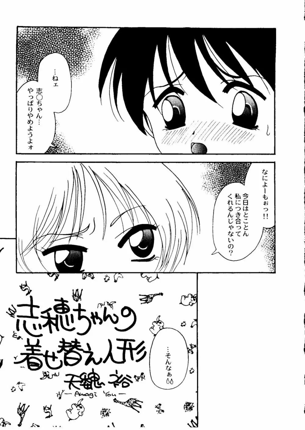 Bishoujo Doujinshi Anthology Cute 2 Page.103