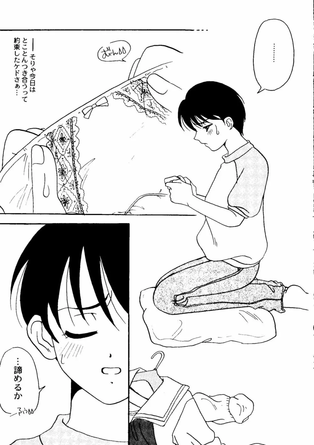 Bishoujo Doujinshi Anthology Cute 2 Page.105