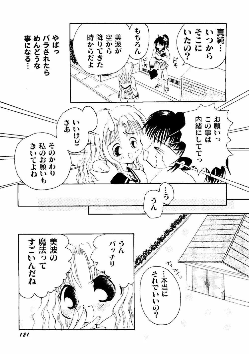 Bishoujo Doujinshi Anthology Cute 2 Page.123