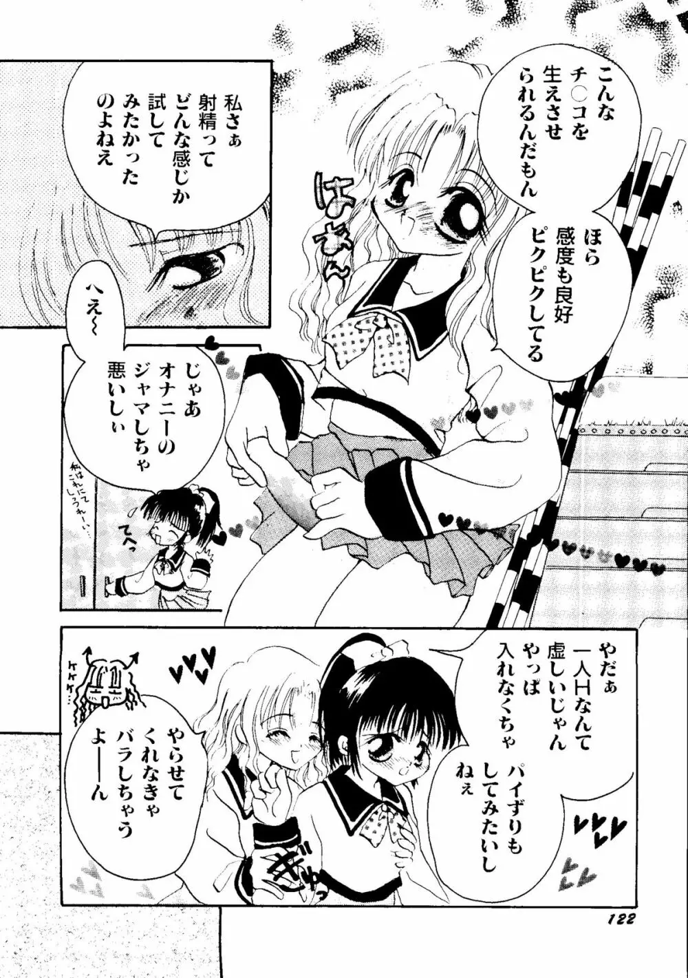 Bishoujo Doujinshi Anthology Cute 2 Page.124