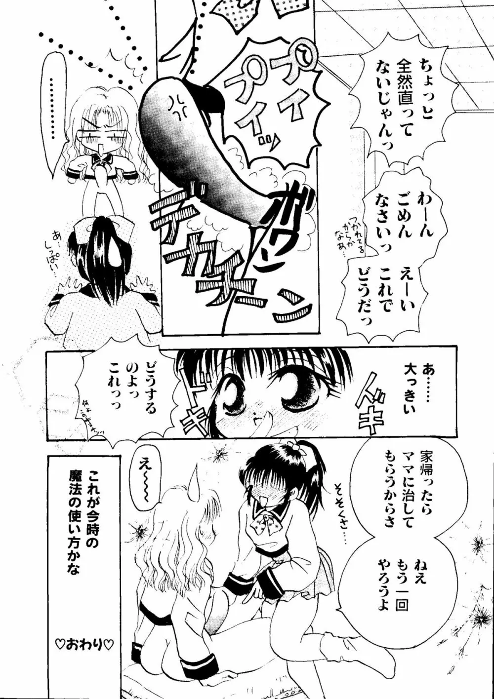 Bishoujo Doujinshi Anthology Cute 2 Page.134
