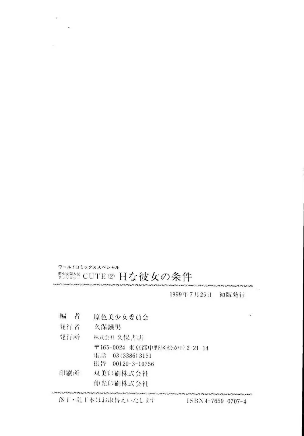 Bishoujo Doujinshi Anthology Cute 2 Page.144