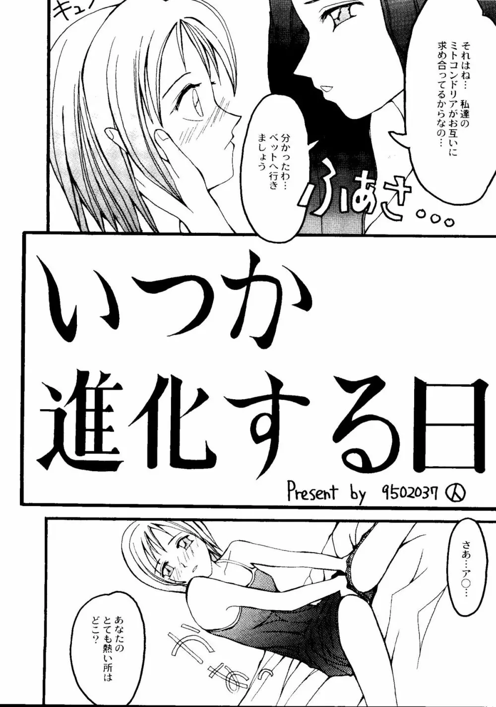 Bishoujo Doujinshi Anthology Cute 2 Page.48