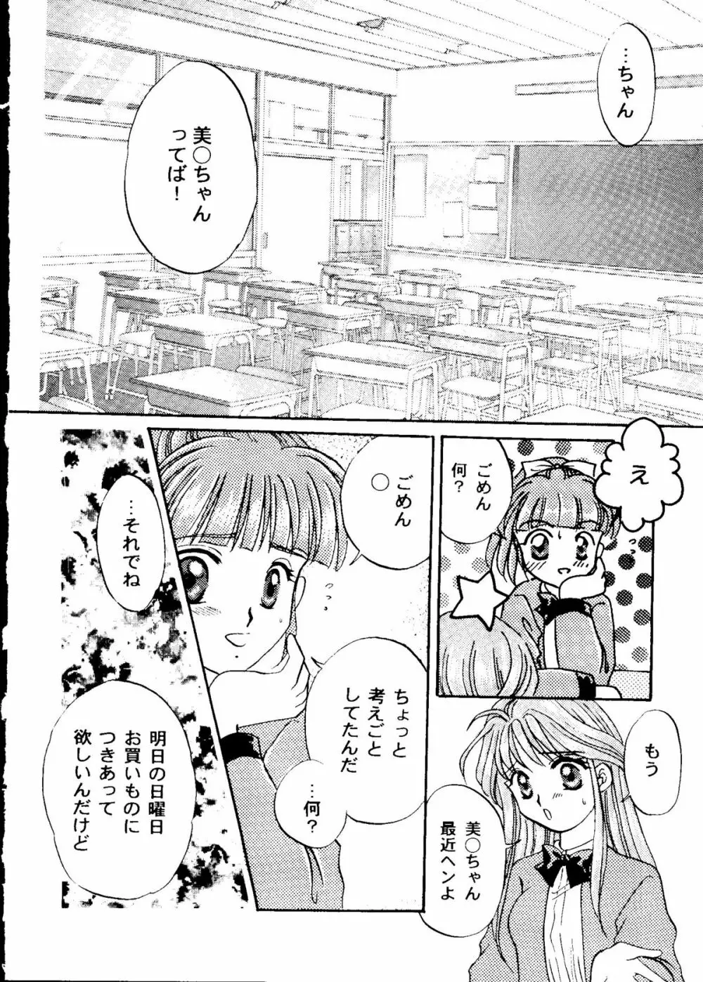 Bishoujo Doujinshi Anthology Cute 2 Page.64