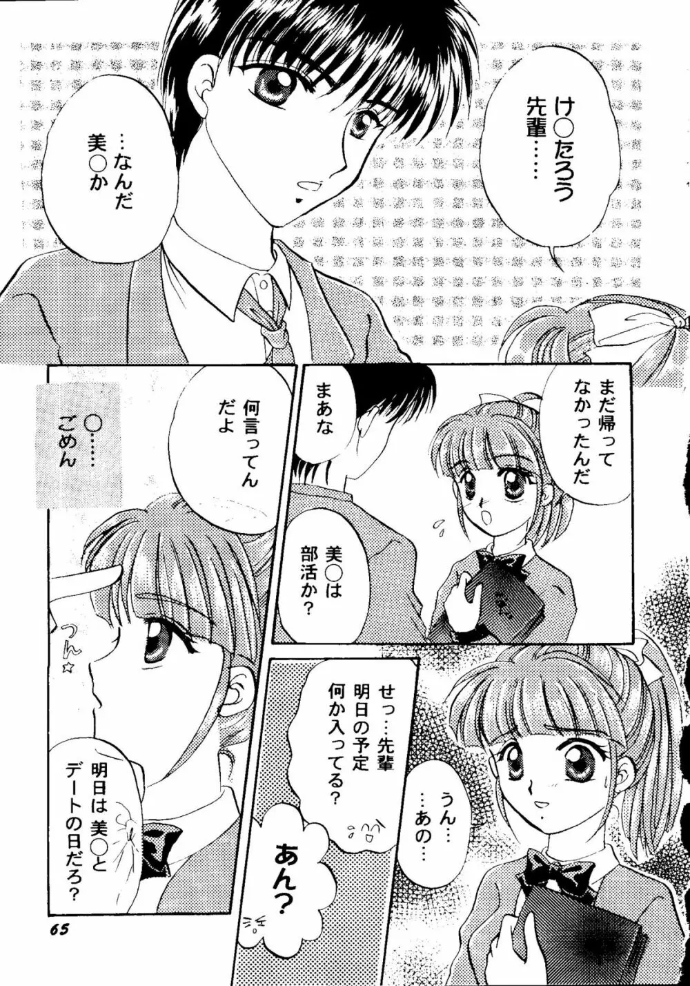 Bishoujo Doujinshi Anthology Cute 2 Page.67