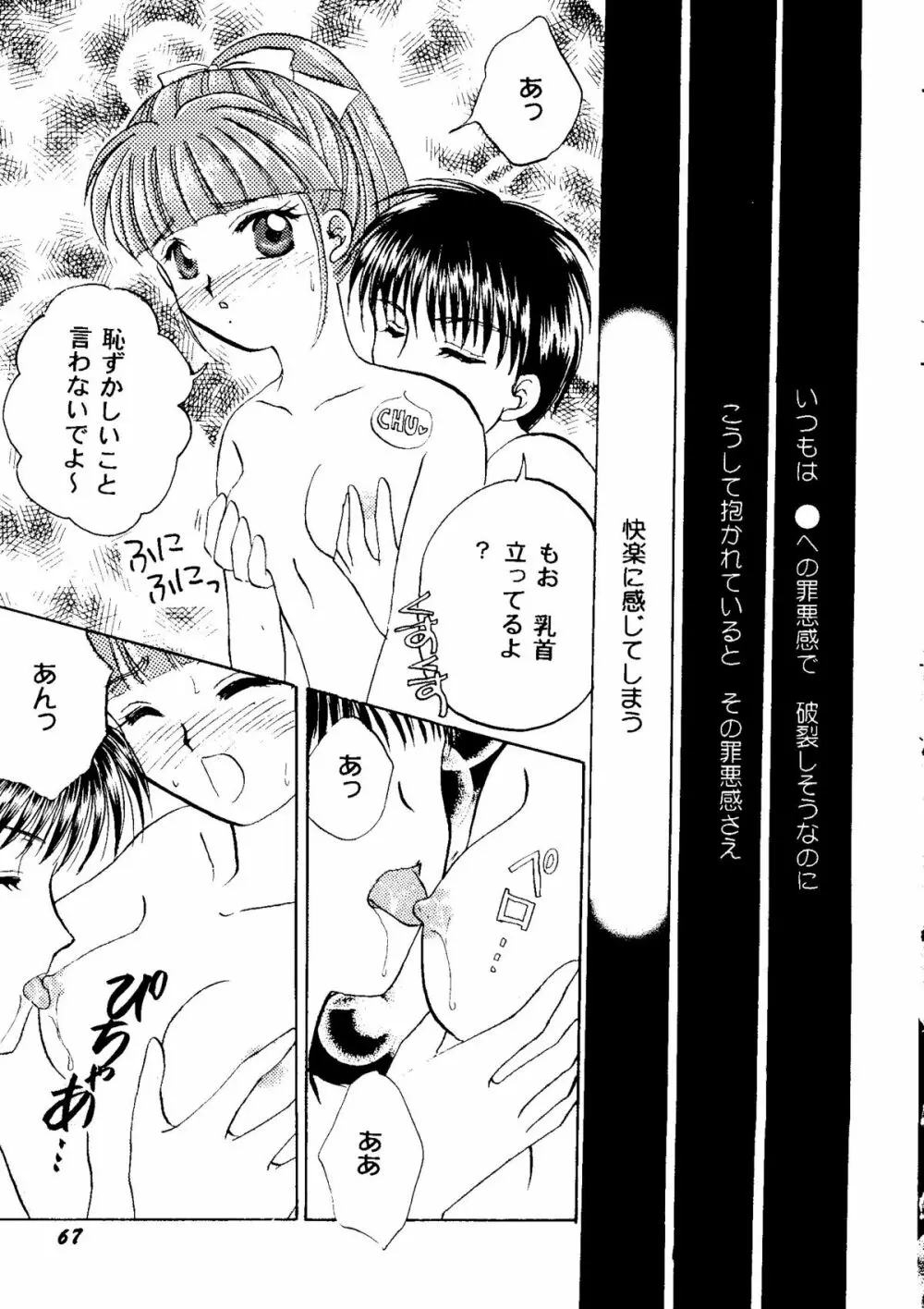 Bishoujo Doujinshi Anthology Cute 2 Page.69