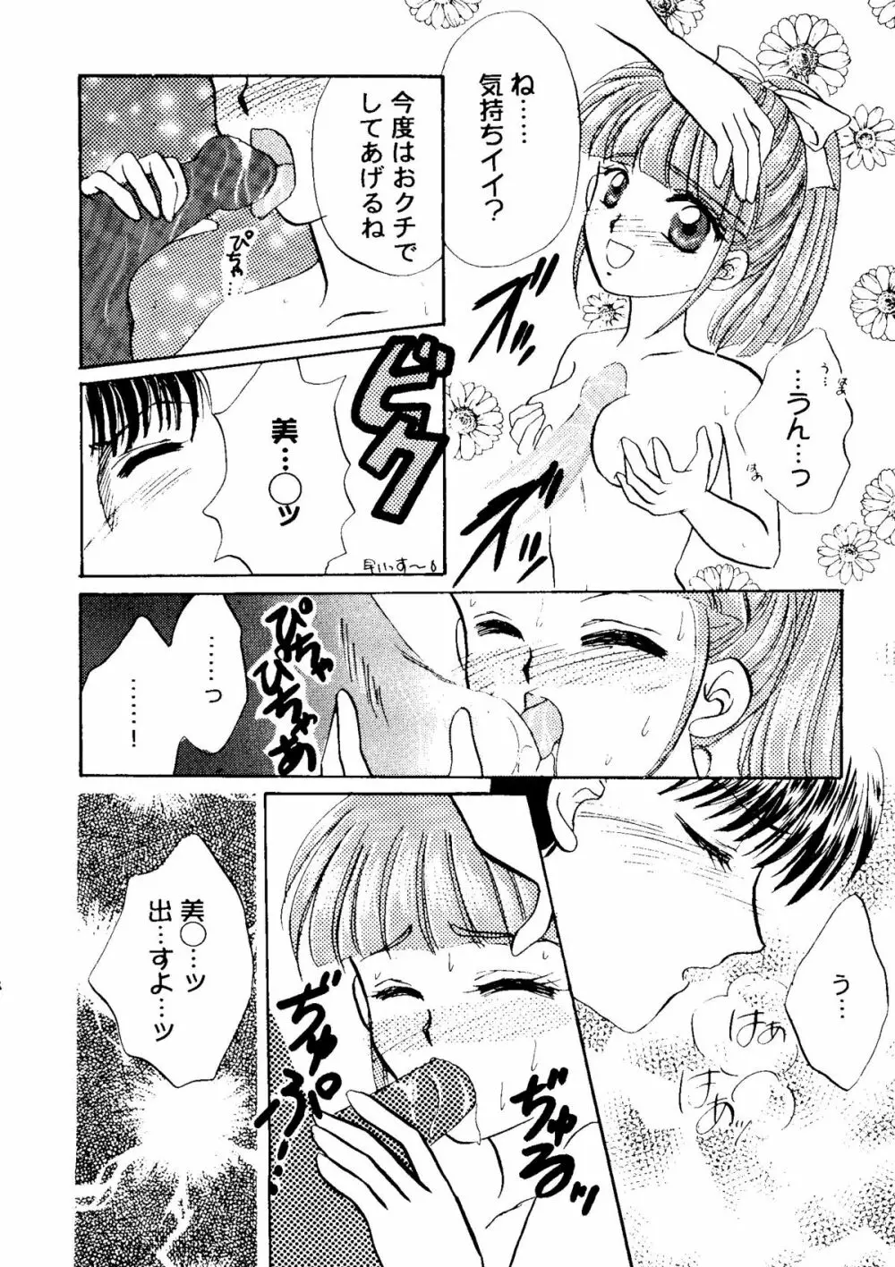 Bishoujo Doujinshi Anthology Cute 2 Page.72