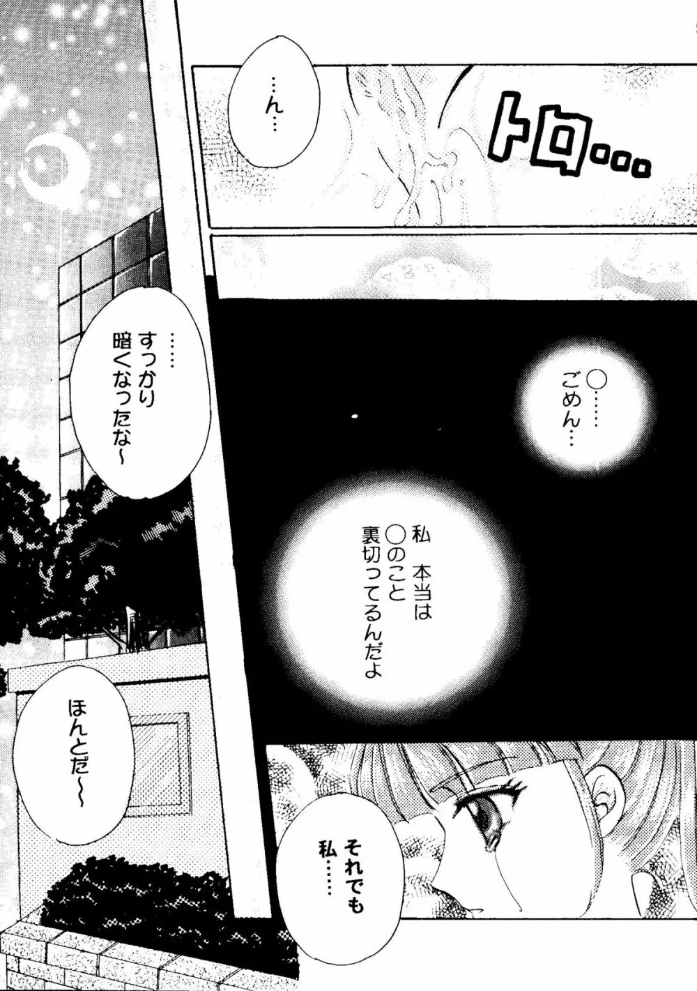 Bishoujo Doujinshi Anthology Cute 2 Page.77