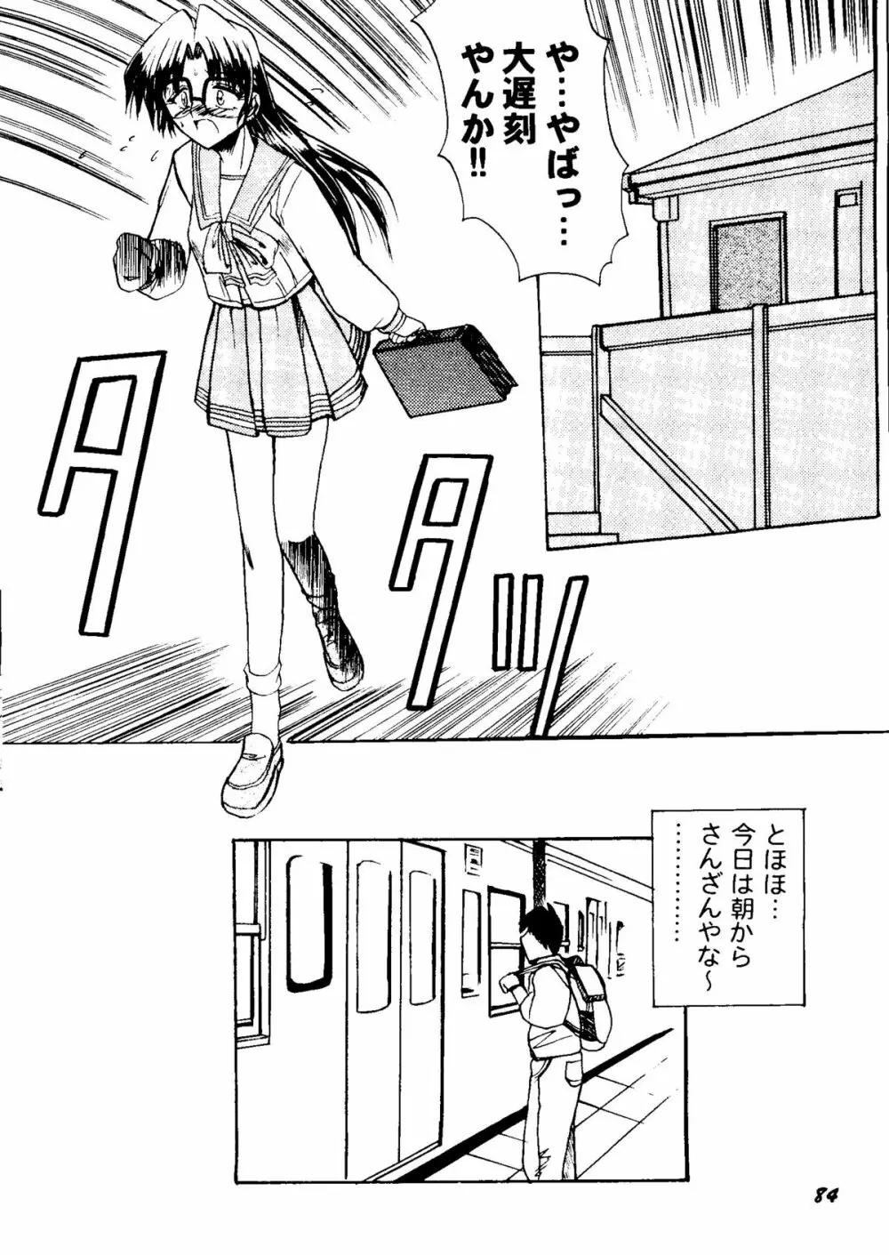Bishoujo Doujinshi Anthology Cute 2 Page.86