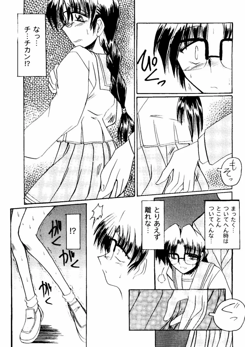Bishoujo Doujinshi Anthology Cute 2 Page.88