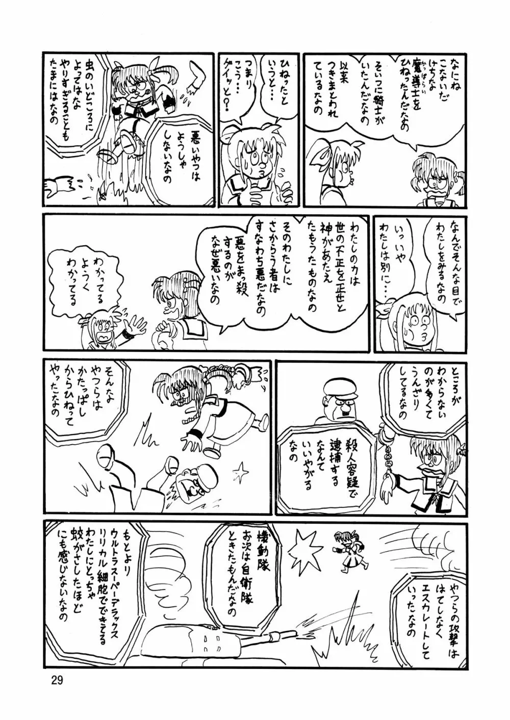 ストレージバインド Page.29