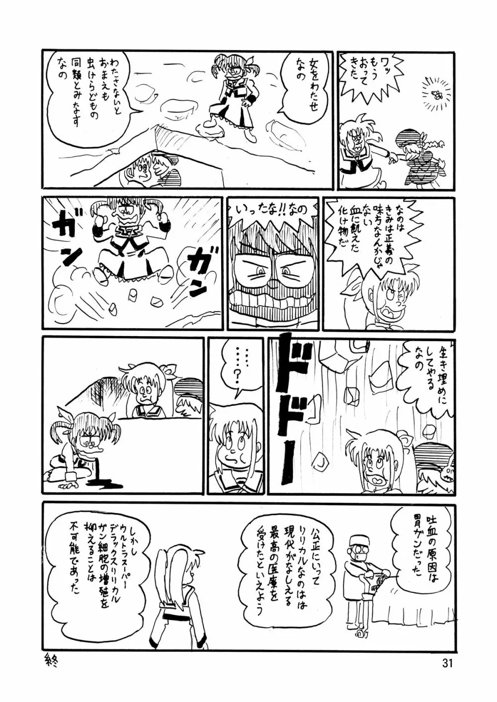 ストレージバインド Page.31