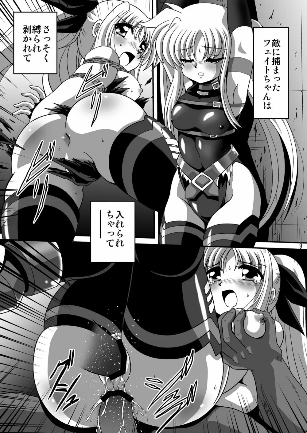 ストレージバインド Page.9