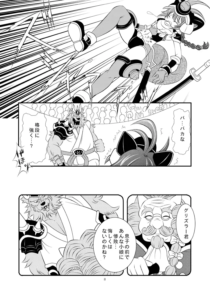 神○万象リョナ4 Page.7