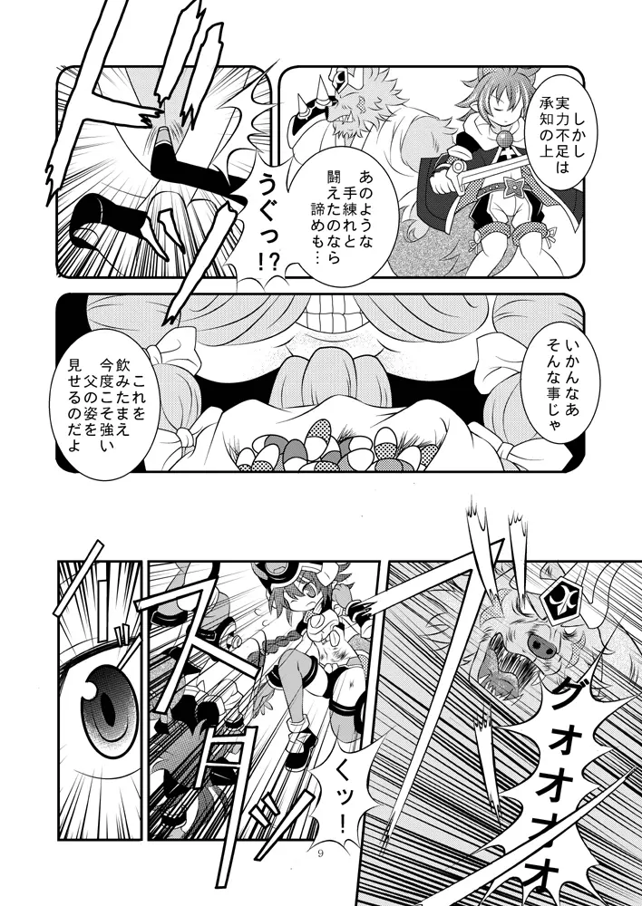 神○万象リョナ4 Page.8