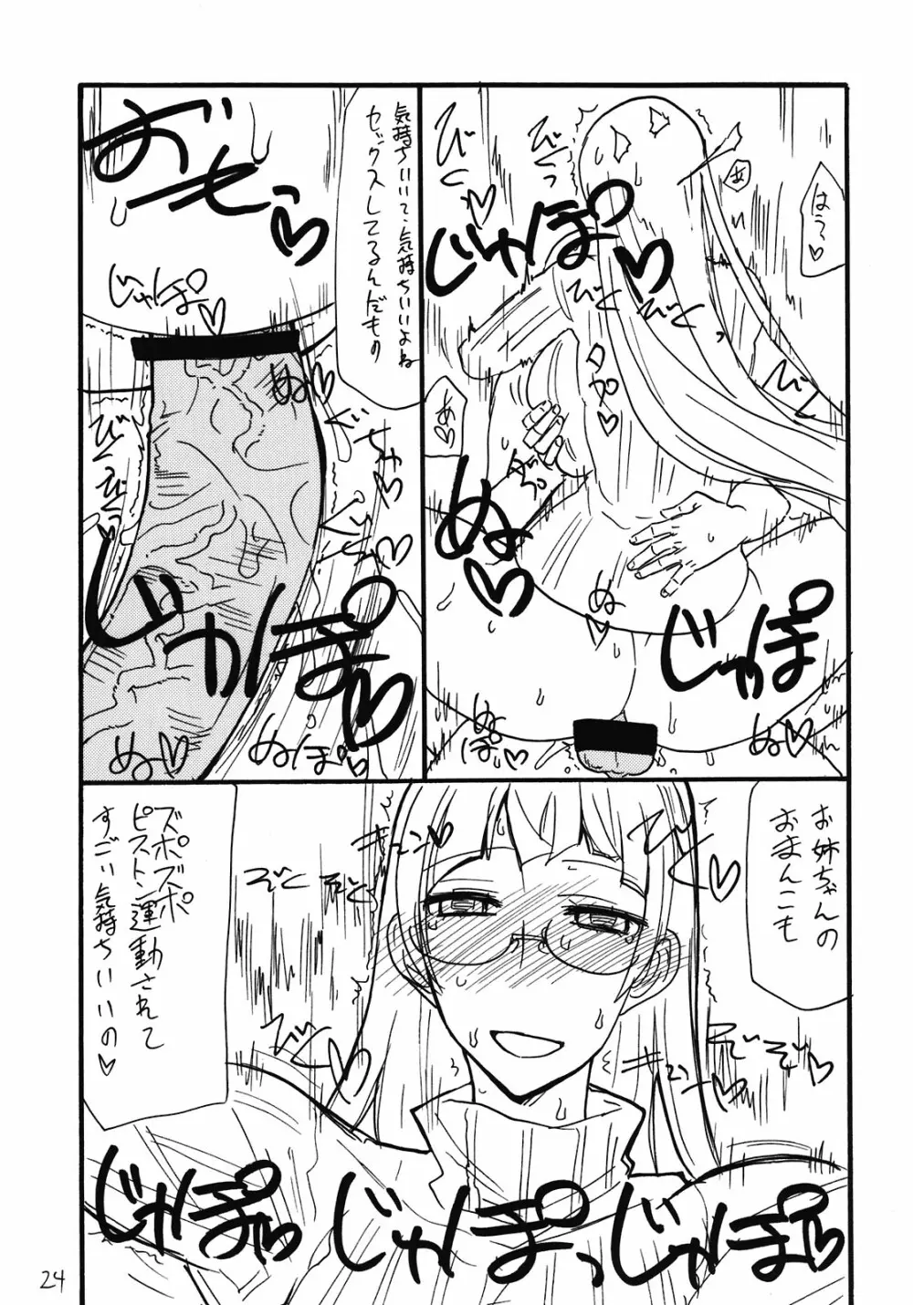 総集編とホライゾン Page.24