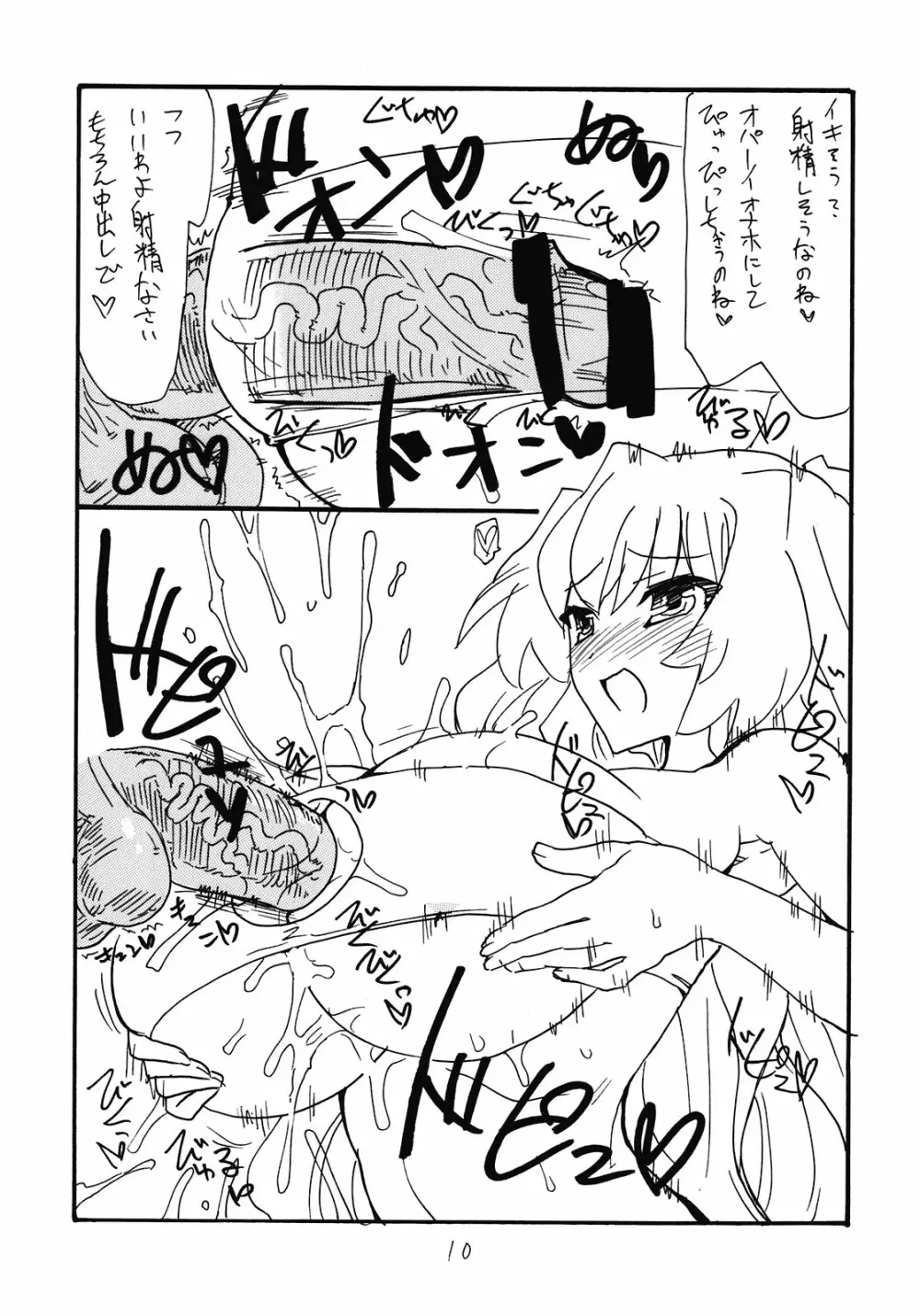 きみがあさから Page.10