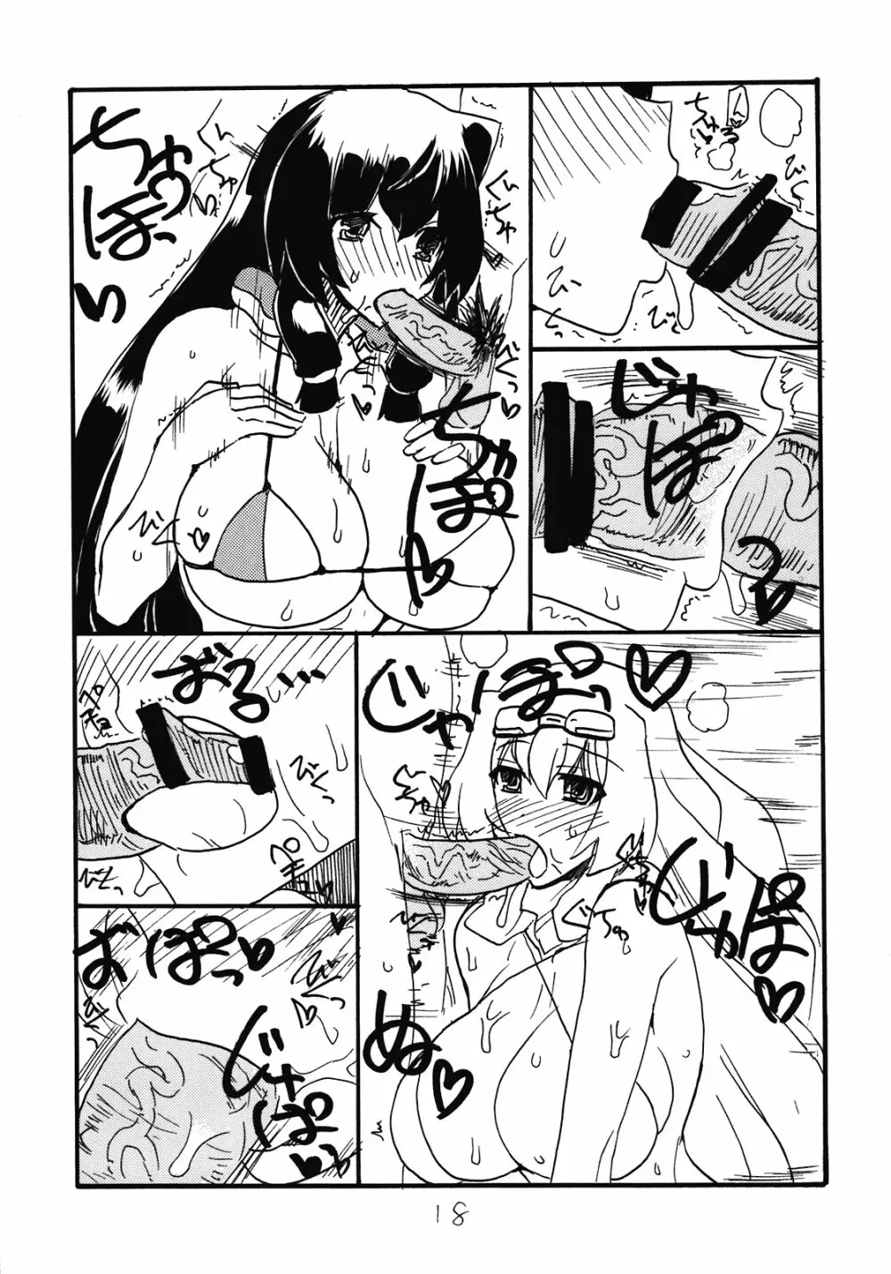 きみがあさから Page.18