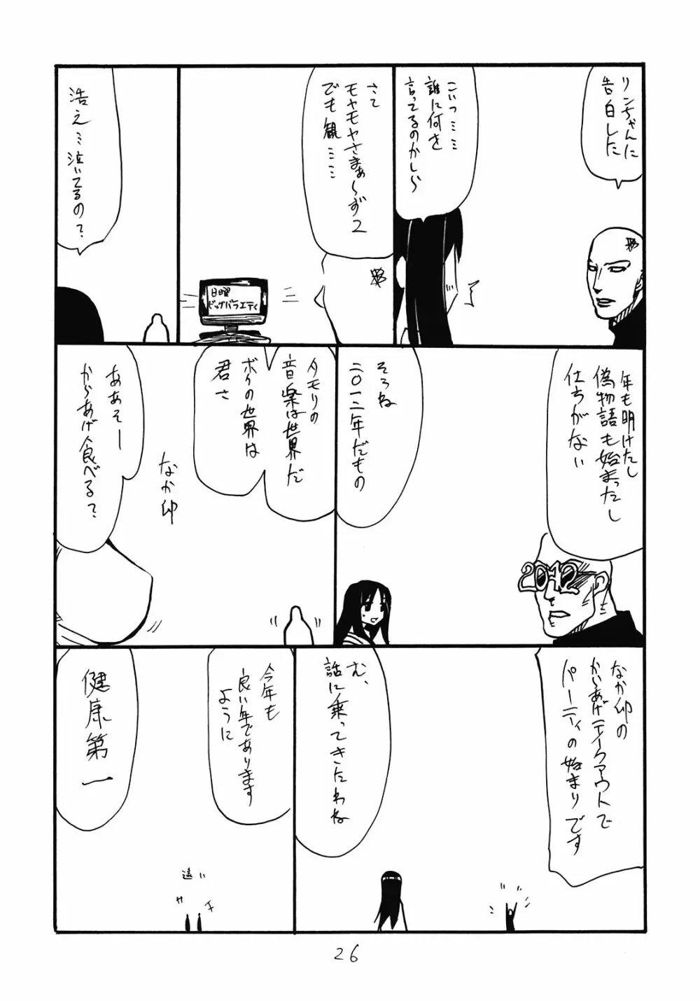 きみがあさから Page.26