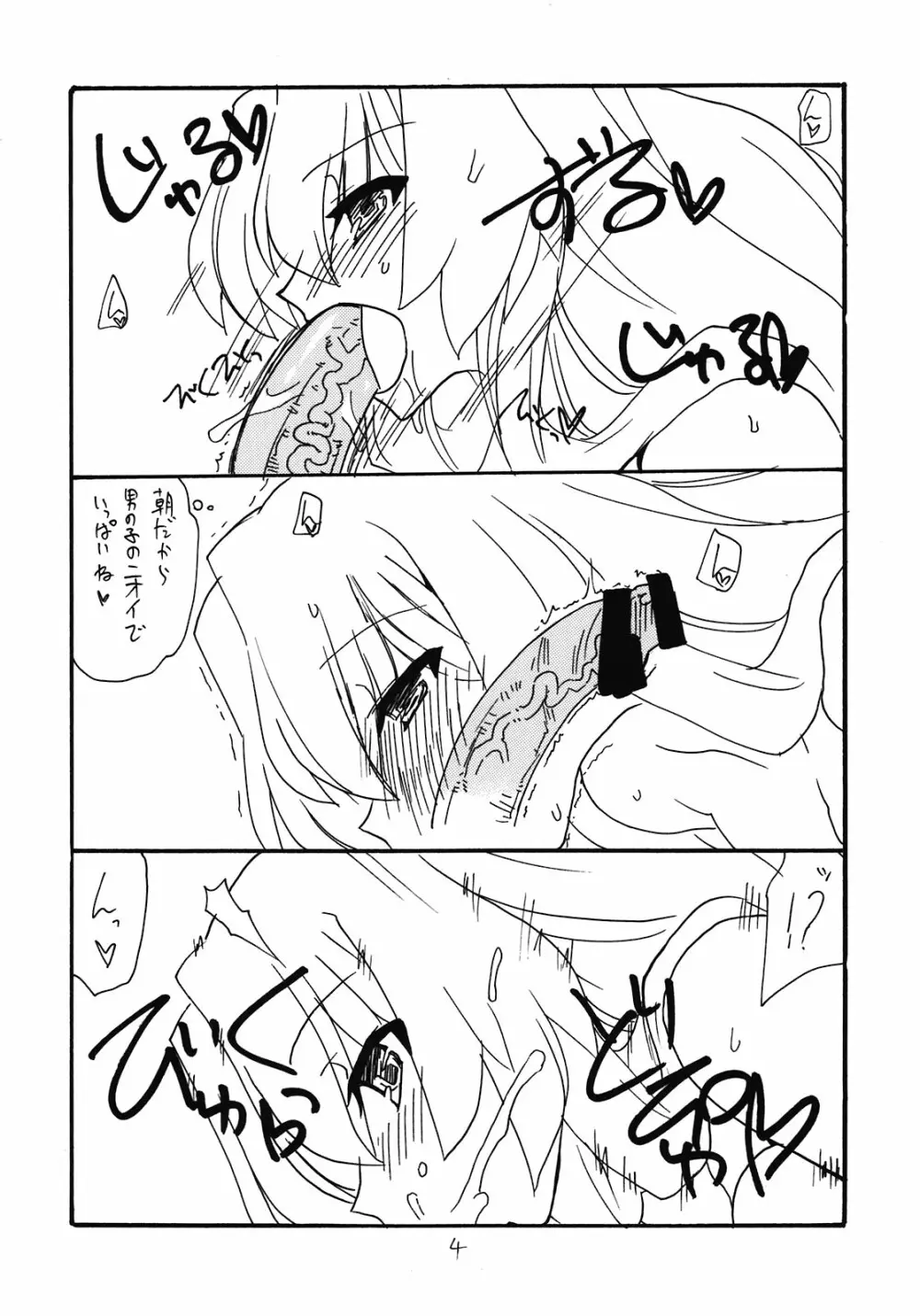 きみがあさから Page.4