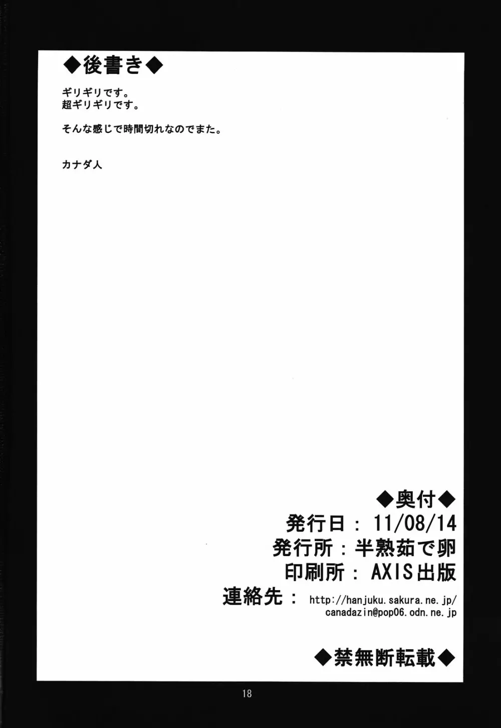 おちんちんの生えたセリオさんを綾香お嬢様が優しくいじめる本 Page.18