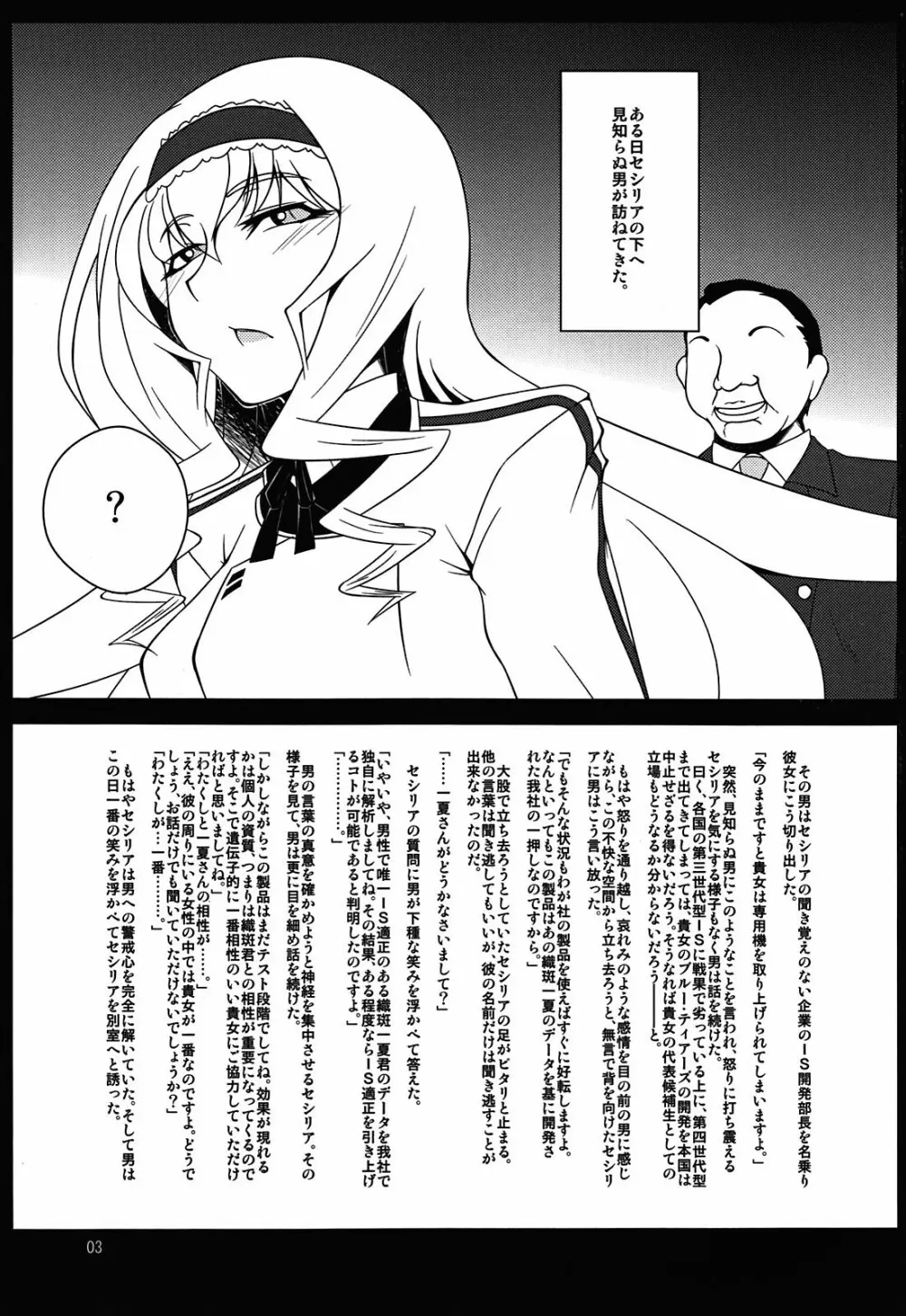 セシリアさんが罠にハマって触手を孕んじゃう本 Page.3