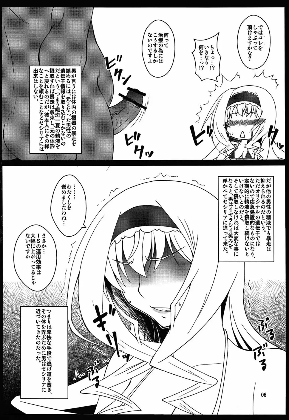 セシリアさんが罠にハマって触手を孕んじゃう本 Page.6