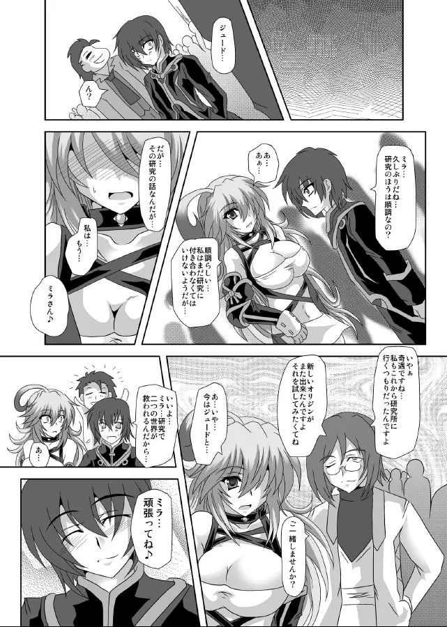 XILLIA堕 Page.15