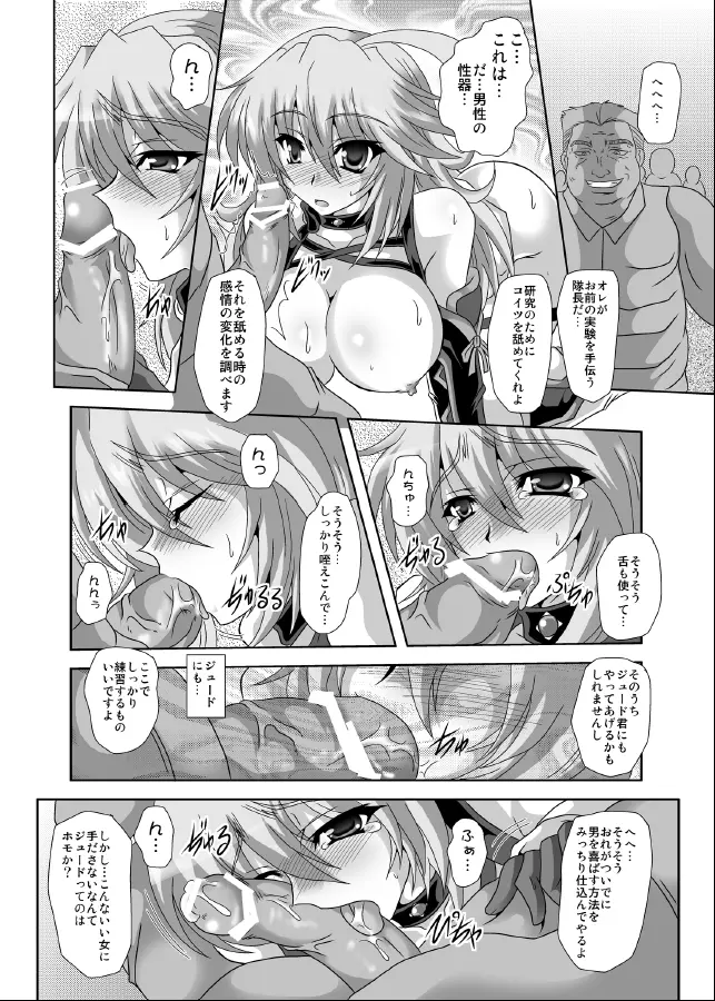 XILLIA堕 Page.6