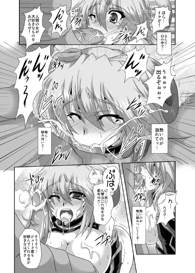 XILLIA堕 Page.8