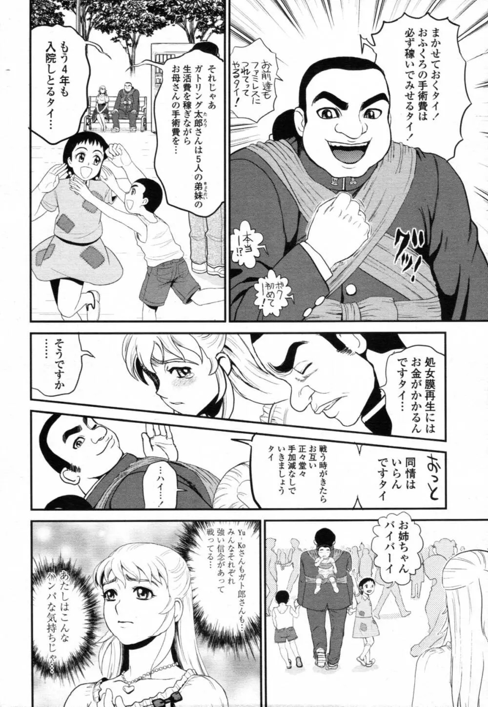 COMIC 天魔 2012年2月号 Page.331