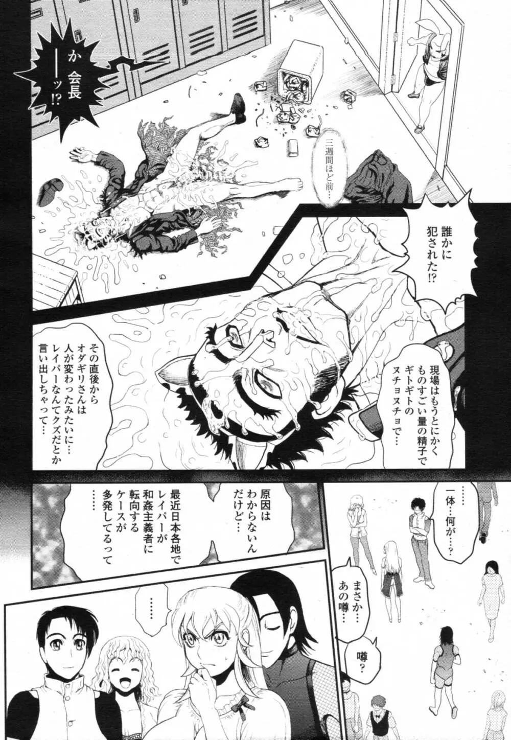 COMIC 天魔 2012年2月号 Page.333