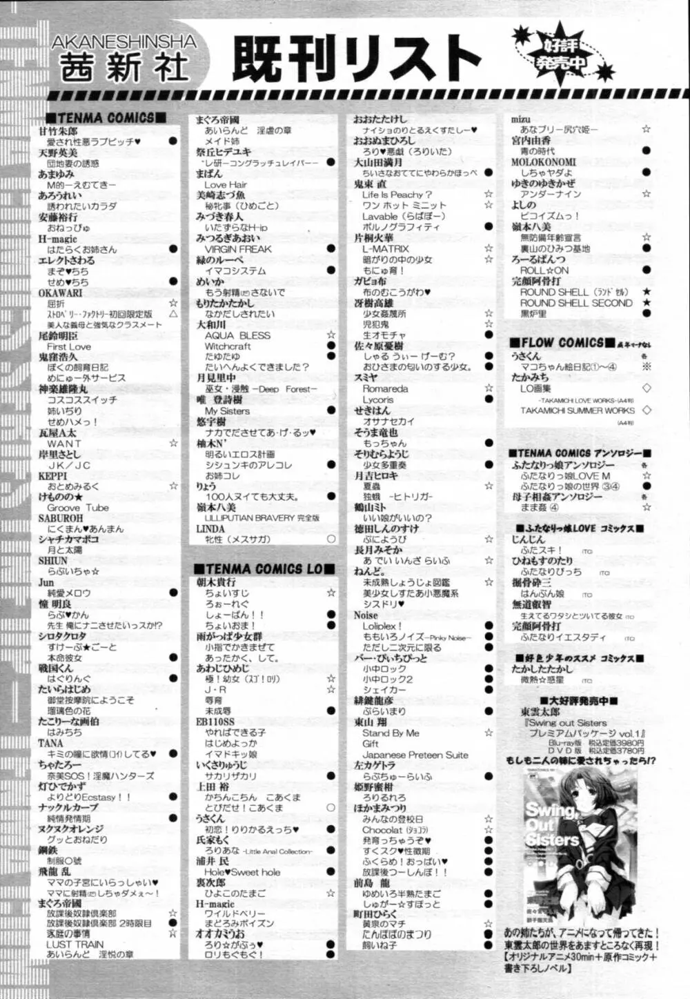 COMIC 天魔 2012年2月号 Page.350